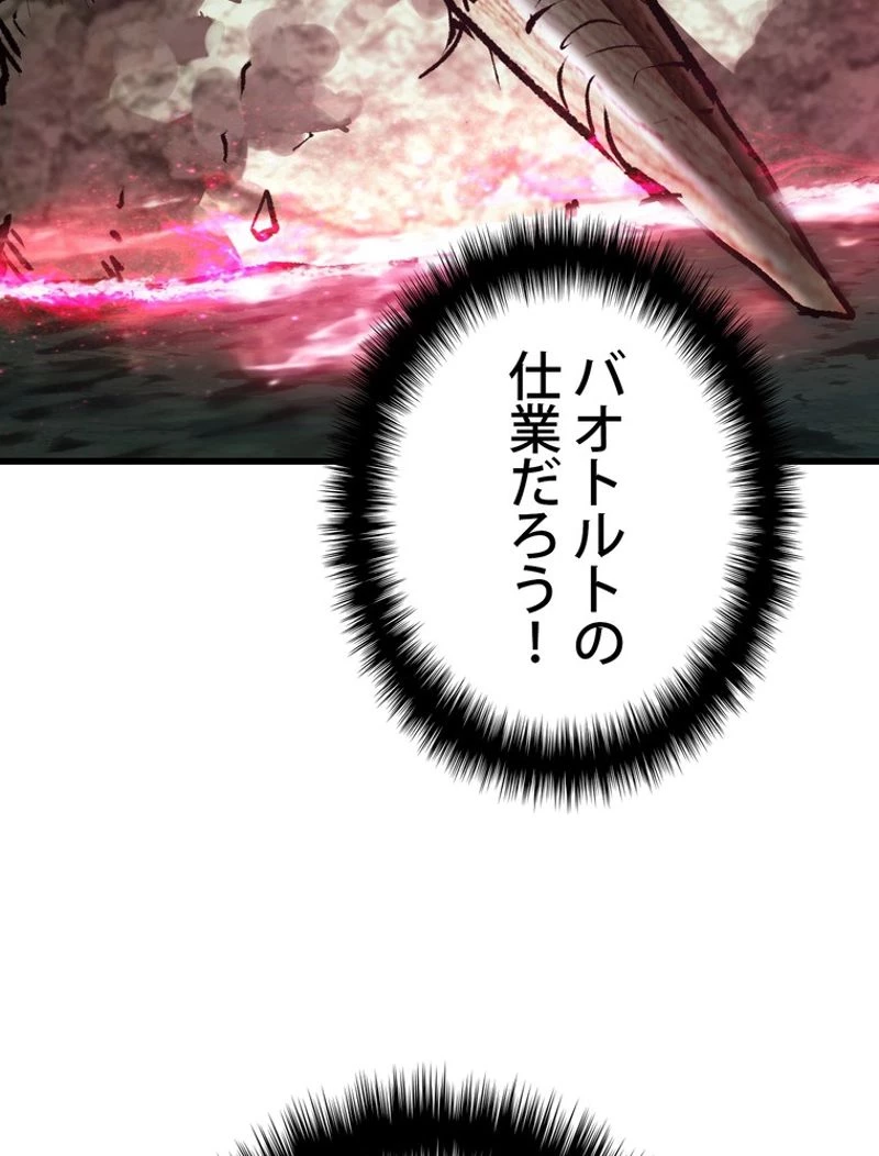 異世界剣王生存記 第117話 - 66
