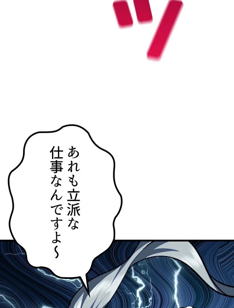 異世界剣王生存記 第119話 - 21