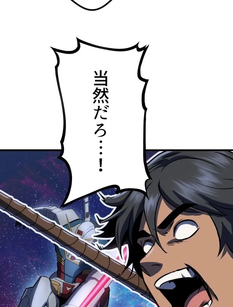 異世界剣王生存記 第116話 - 72