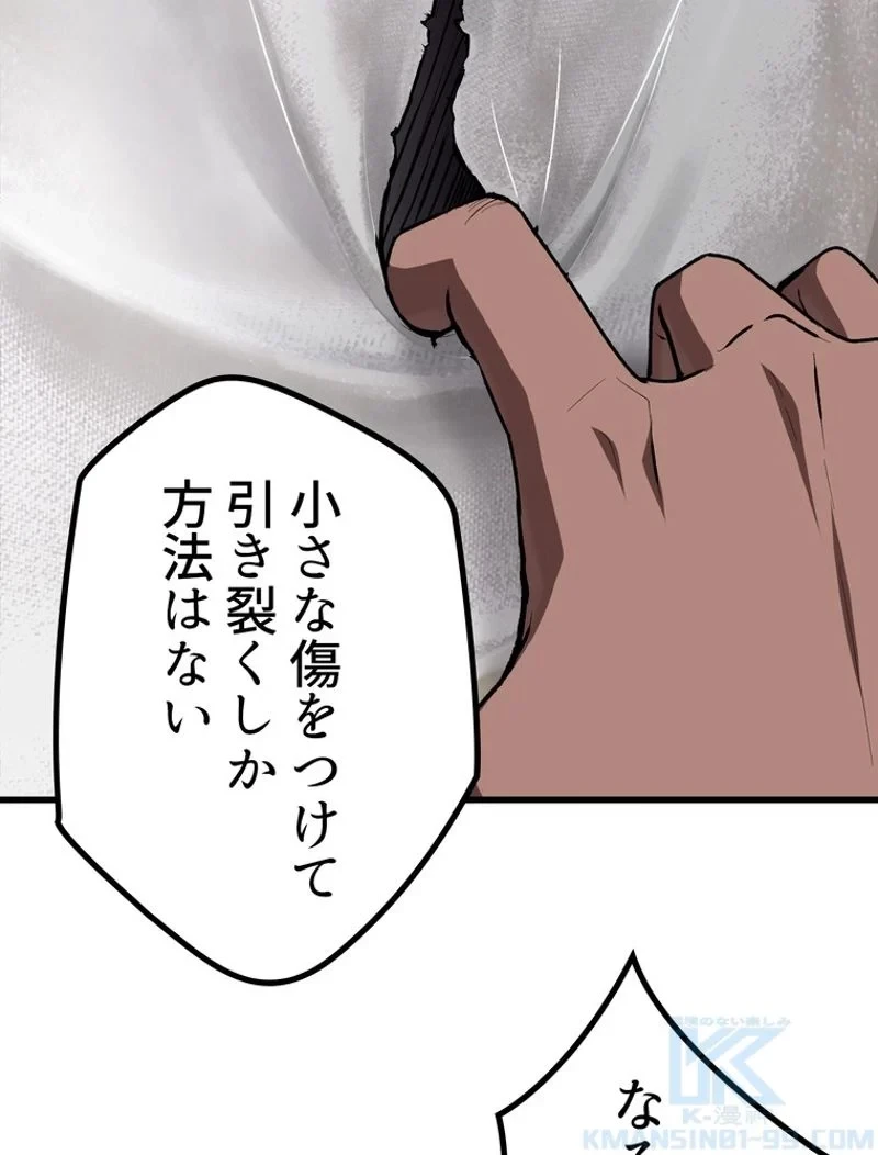 異世界剣王生存記 第118話 - 62