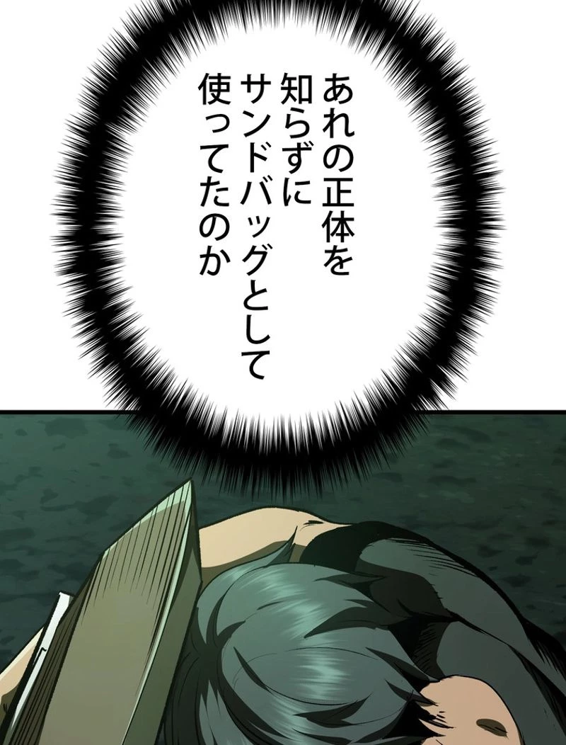 異世界剣王生存記 第117話 - 67