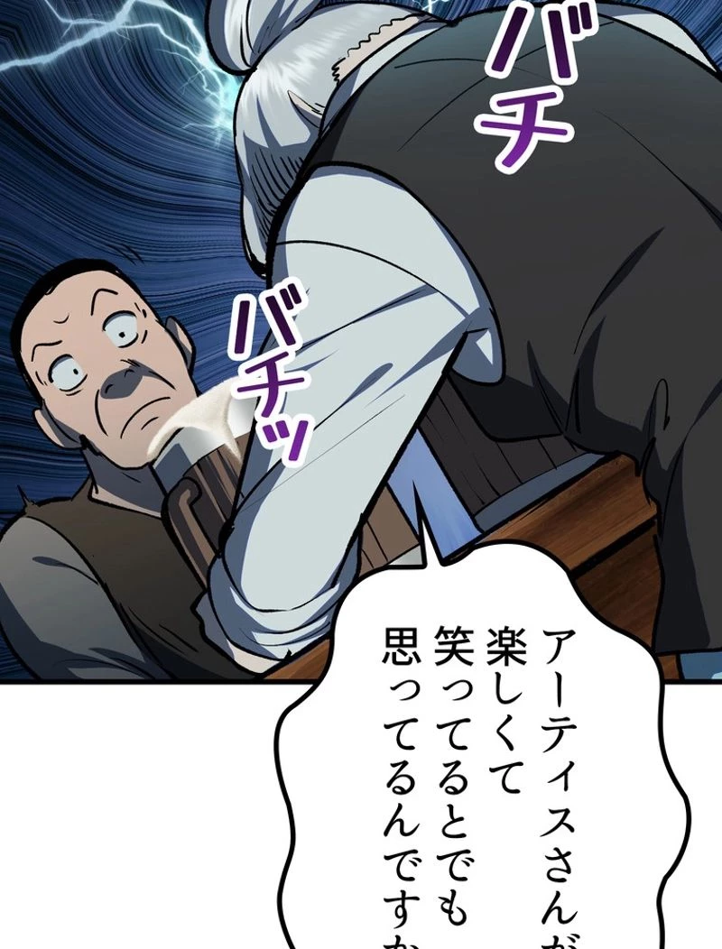 異世界剣王生存記 第119話 - 22