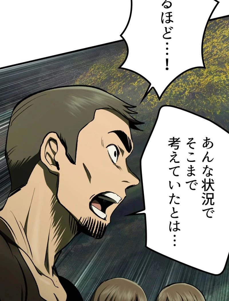 異世界剣王生存記 第118話 - 63