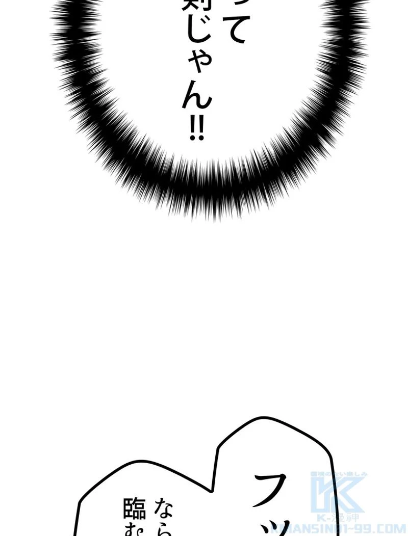 異世界剣王生存記 第116話 - 74