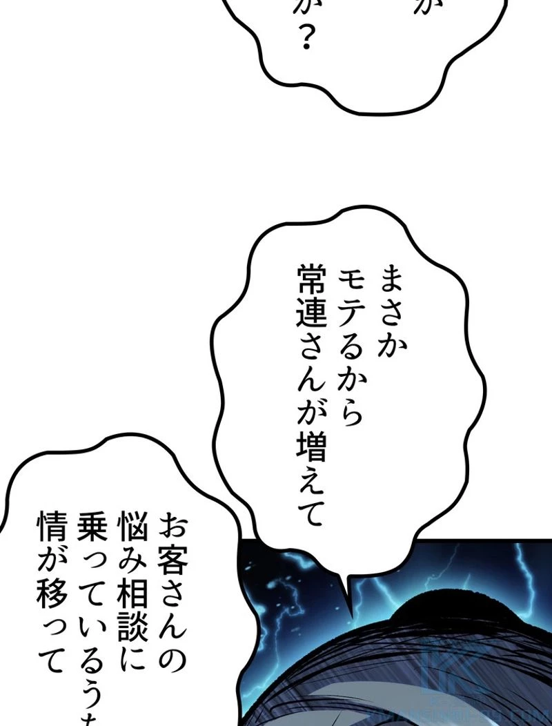 異世界剣王生存記 第119話 - 23