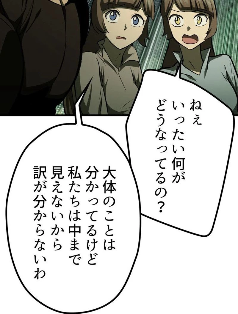 異世界剣王生存記 第118話 - 64