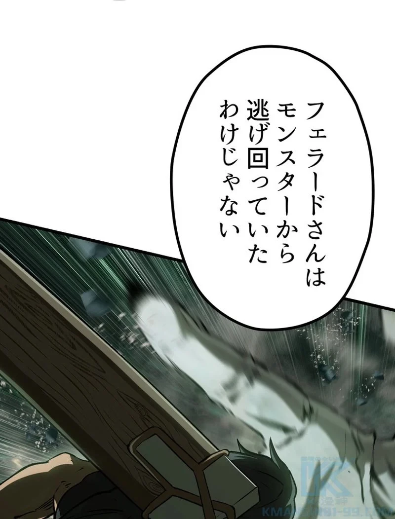 異世界剣王生存記 第118話 - 65