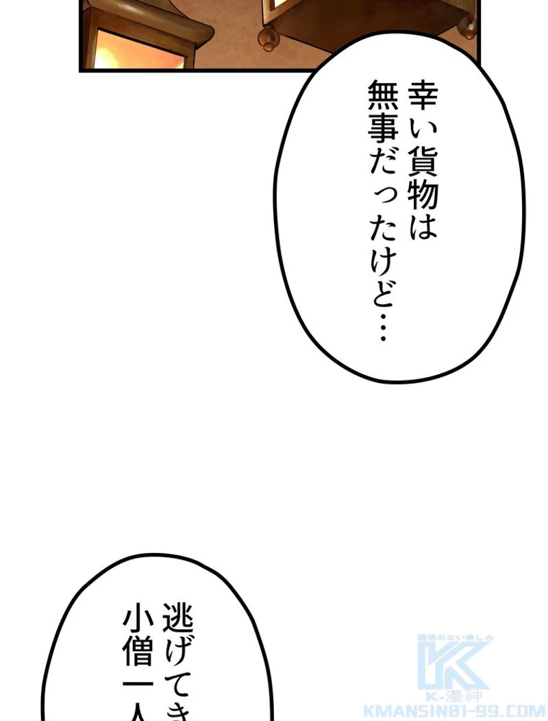 異世界剣王生存記 第120話 - 20