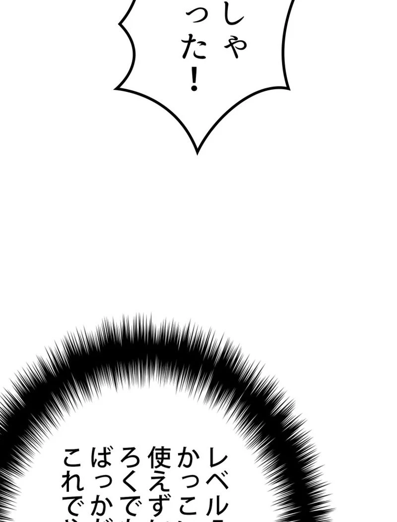 異世界剣王生存記 第116話 - 76