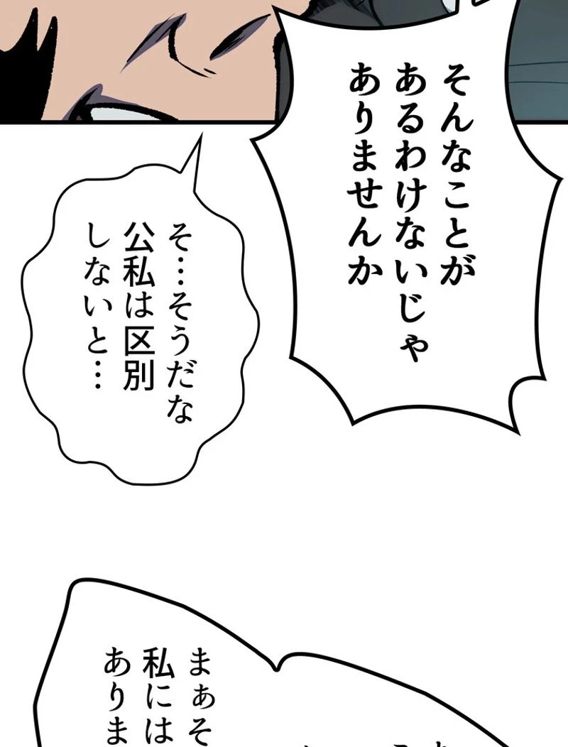 異世界剣王生存記 第119話 - 25