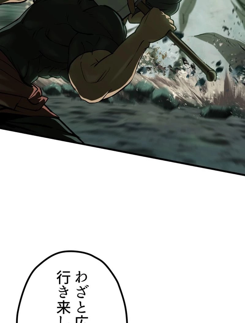 異世界剣王生存記 第118話 - 66