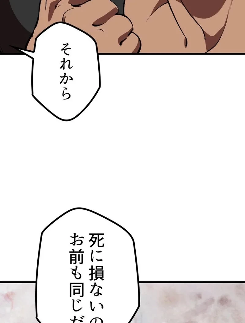 異世界剣王生存記 第116話 - 78