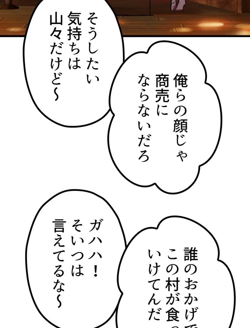 異世界剣王生存記 第119話 - 27