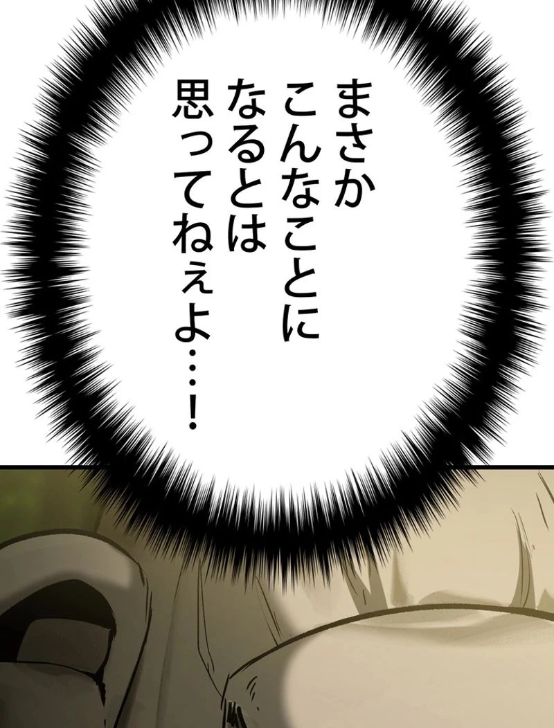 異世界剣王生存記 第117話 - 73