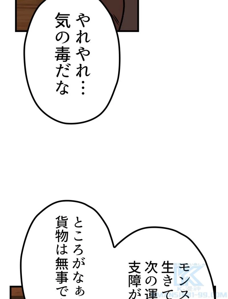 異世界剣王生存記 第120話 - 23