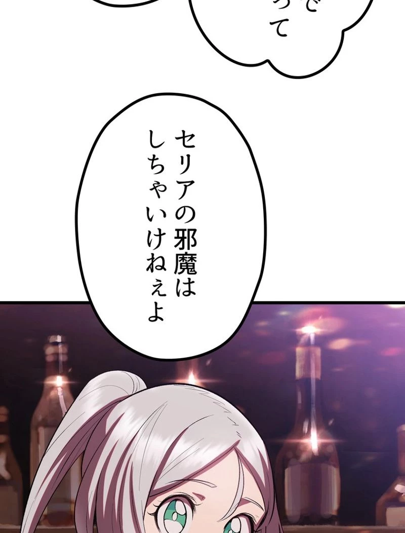 異世界剣王生存記 第119話 - 28