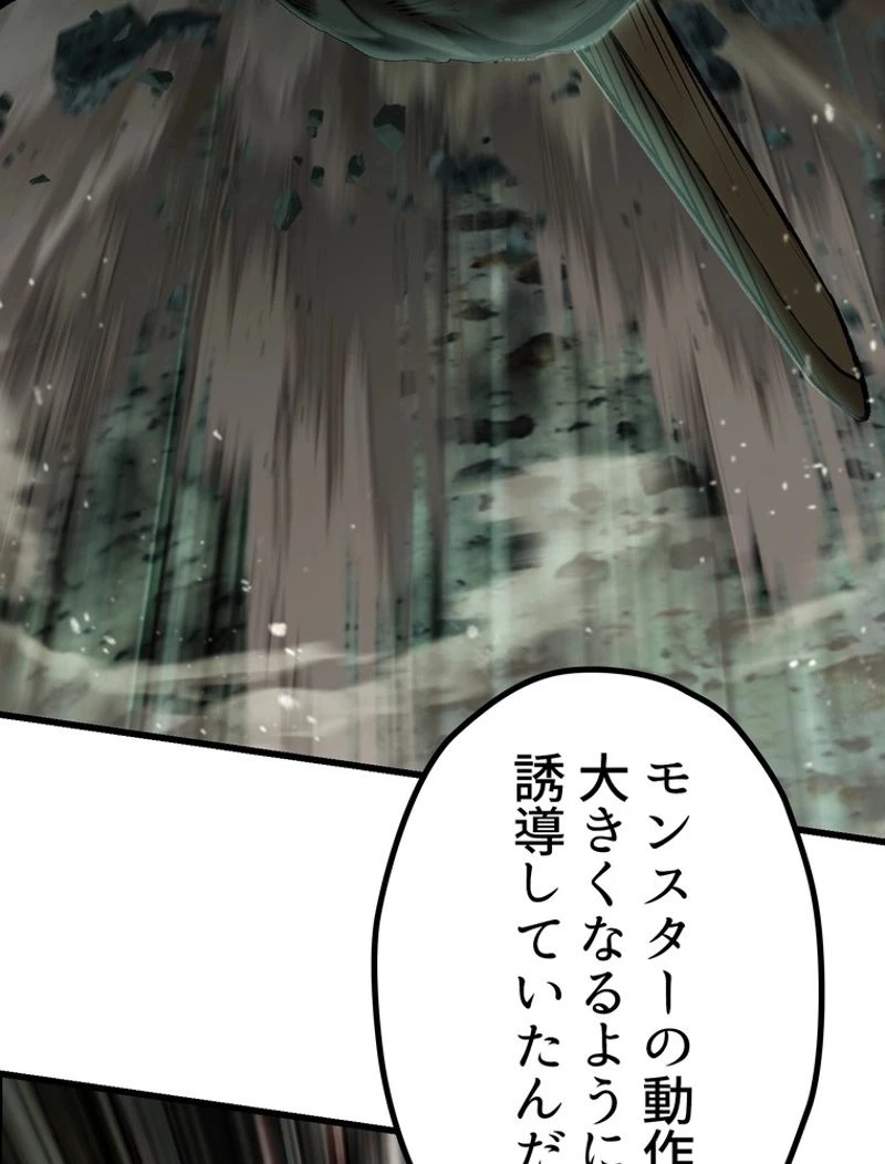 異世界剣王生存記 第118話 - 69