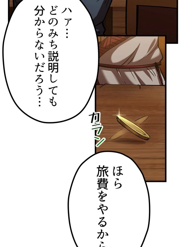 異世界剣王生存記 第120話 - 25