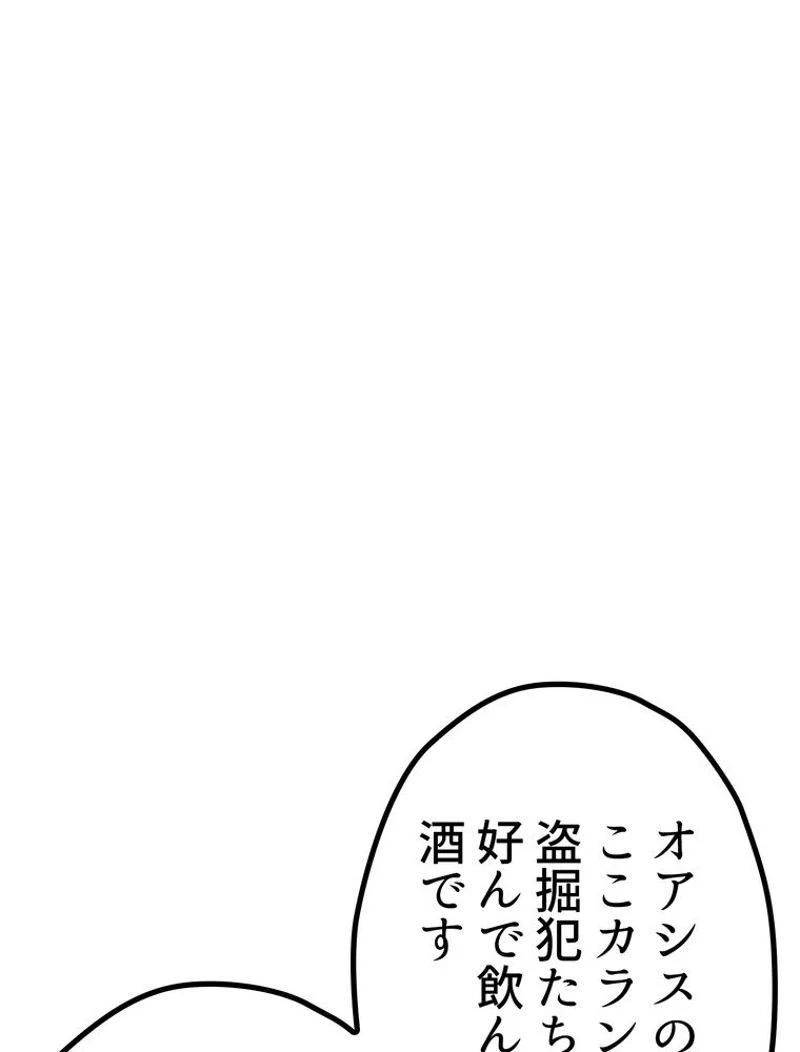 異世界剣王生存記 第119話 - 30