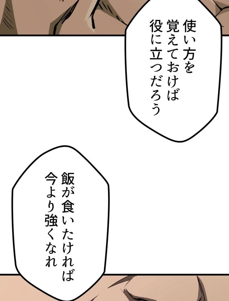 異世界剣王生存記 第116話 - 82