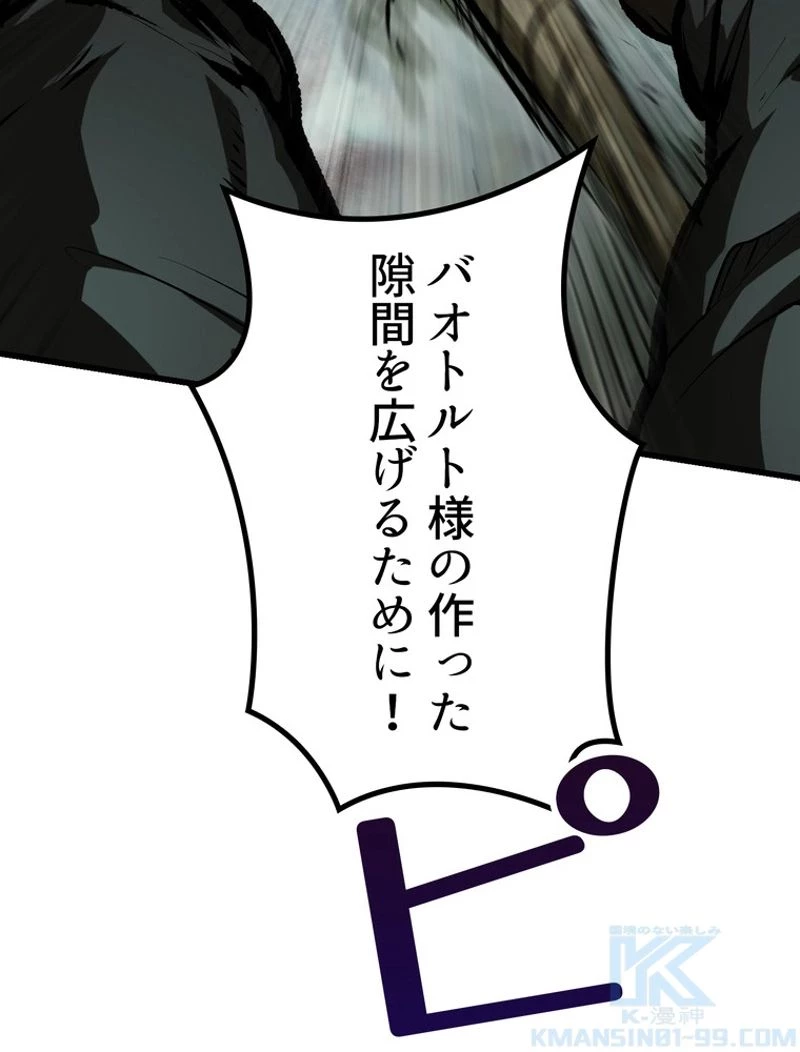 異世界剣王生存記 第118話 - 71
