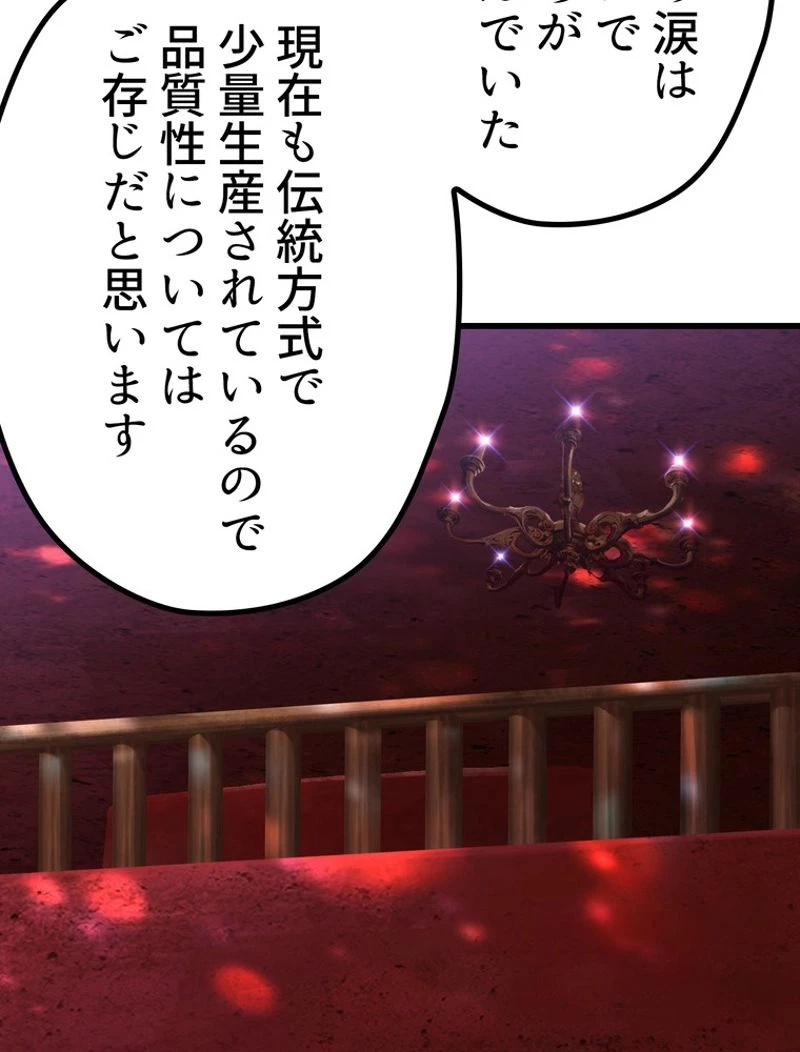 異世界剣王生存記 第119話 - 31