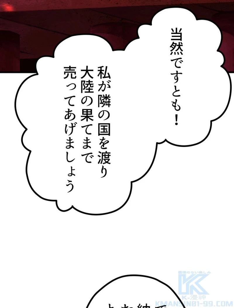 異世界剣王生存記 第119話 - 32
