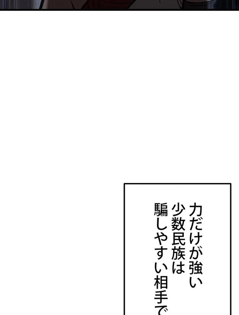 異世界剣王生存記 第120話 - 28