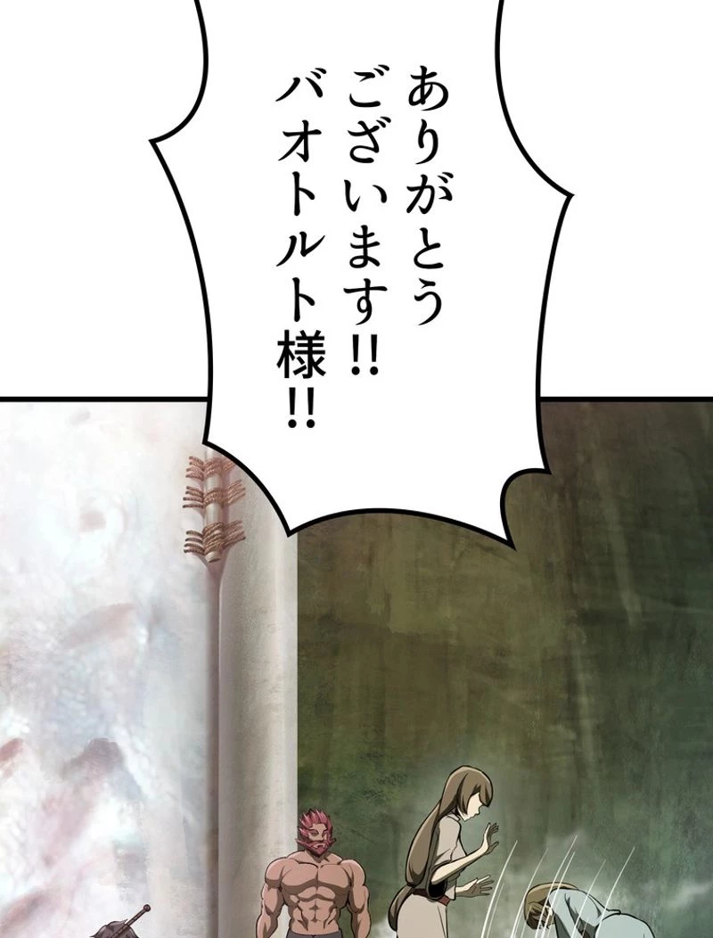 異世界剣王生存記 第116話 - 84