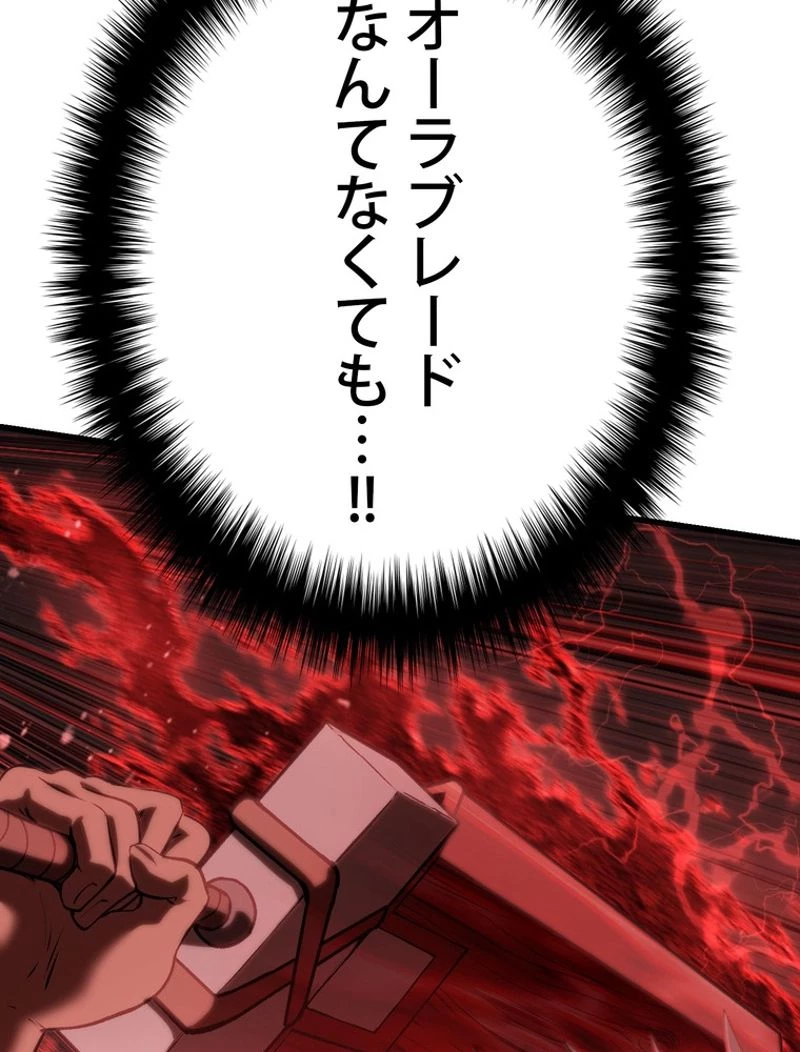 異世界剣王生存記 第118話 - 73