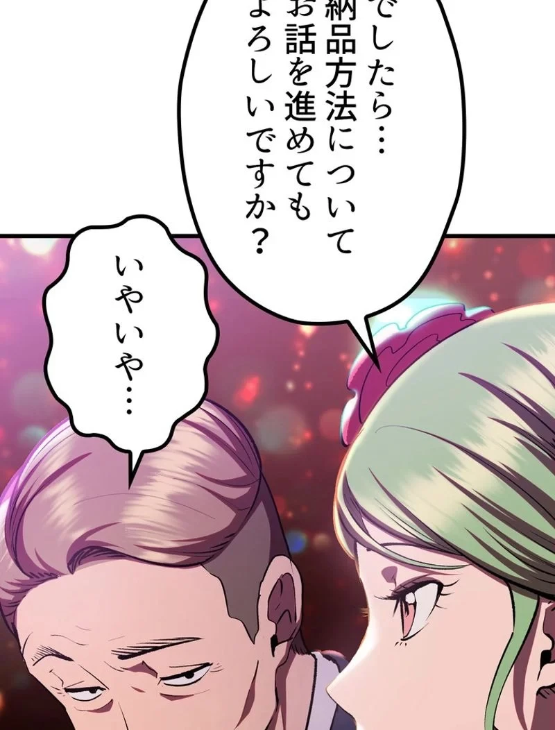異世界剣王生存記 第119話 - 33