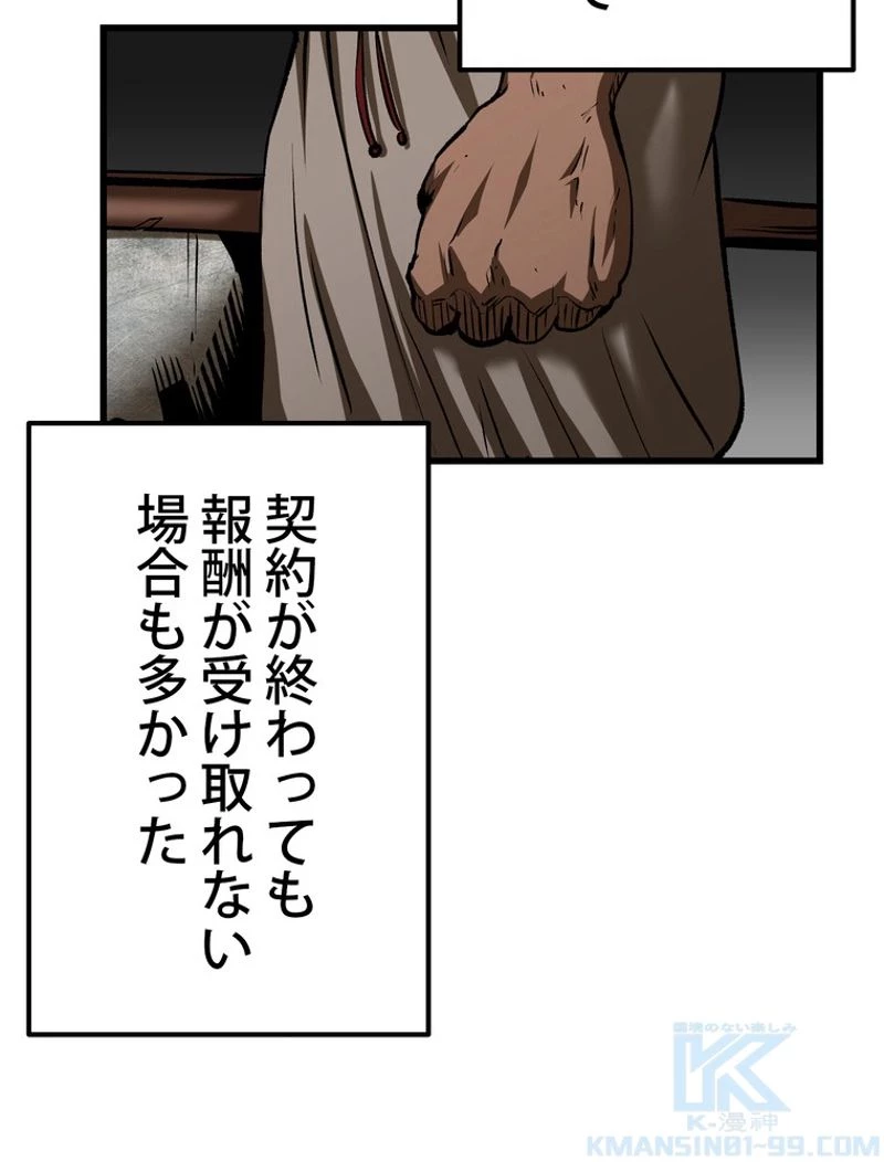 異世界剣王生存記 第120話 - 29