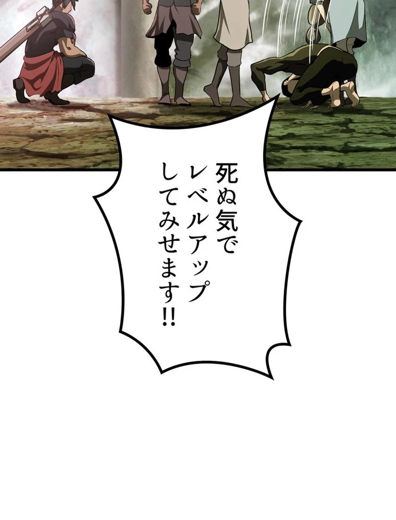 異世界剣王生存記 第116話 - 85
