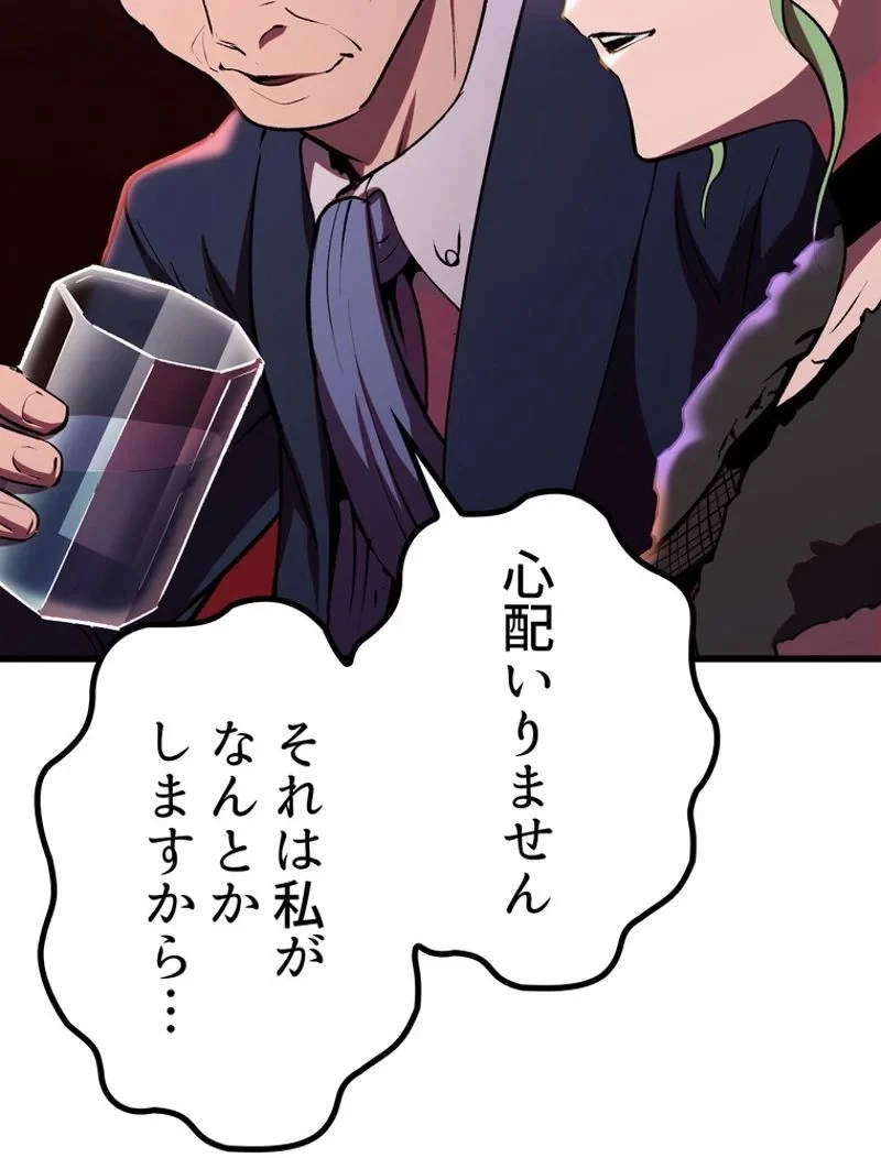 異世界剣王生存記 第119話 - 34