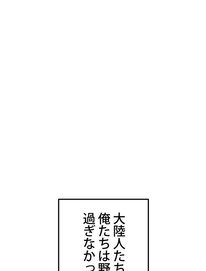 異世界剣王生存記 第120話 - 30