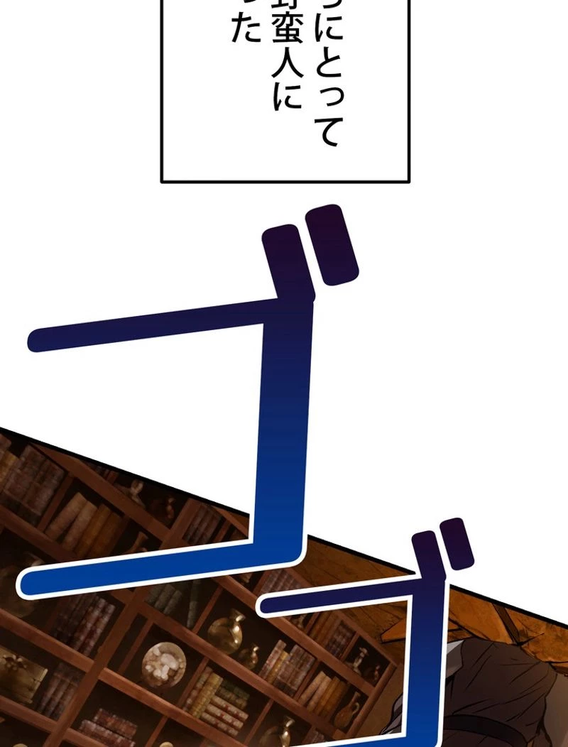 異世界剣王生存記 第120話 - 31