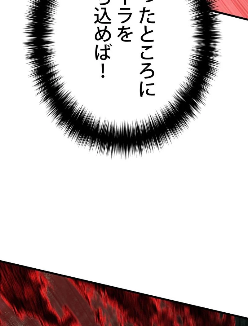 異世界剣王生存記 第118話 - 75