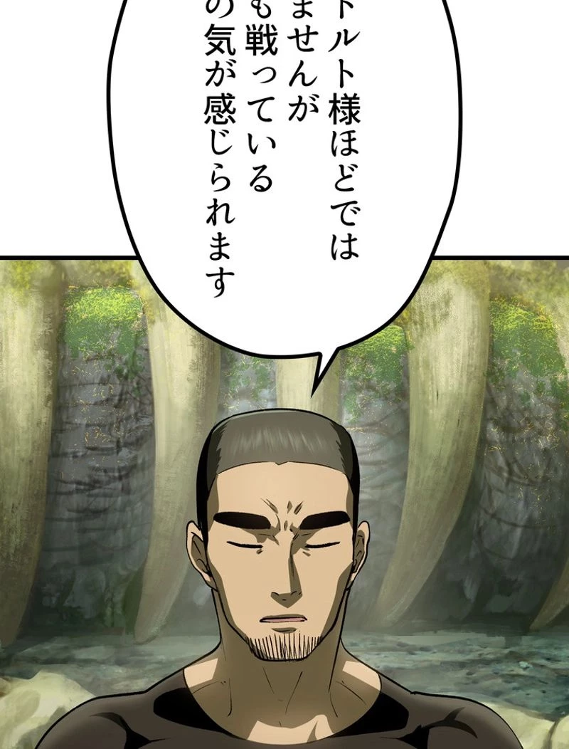 異世界剣王生存記 第117話 - 81