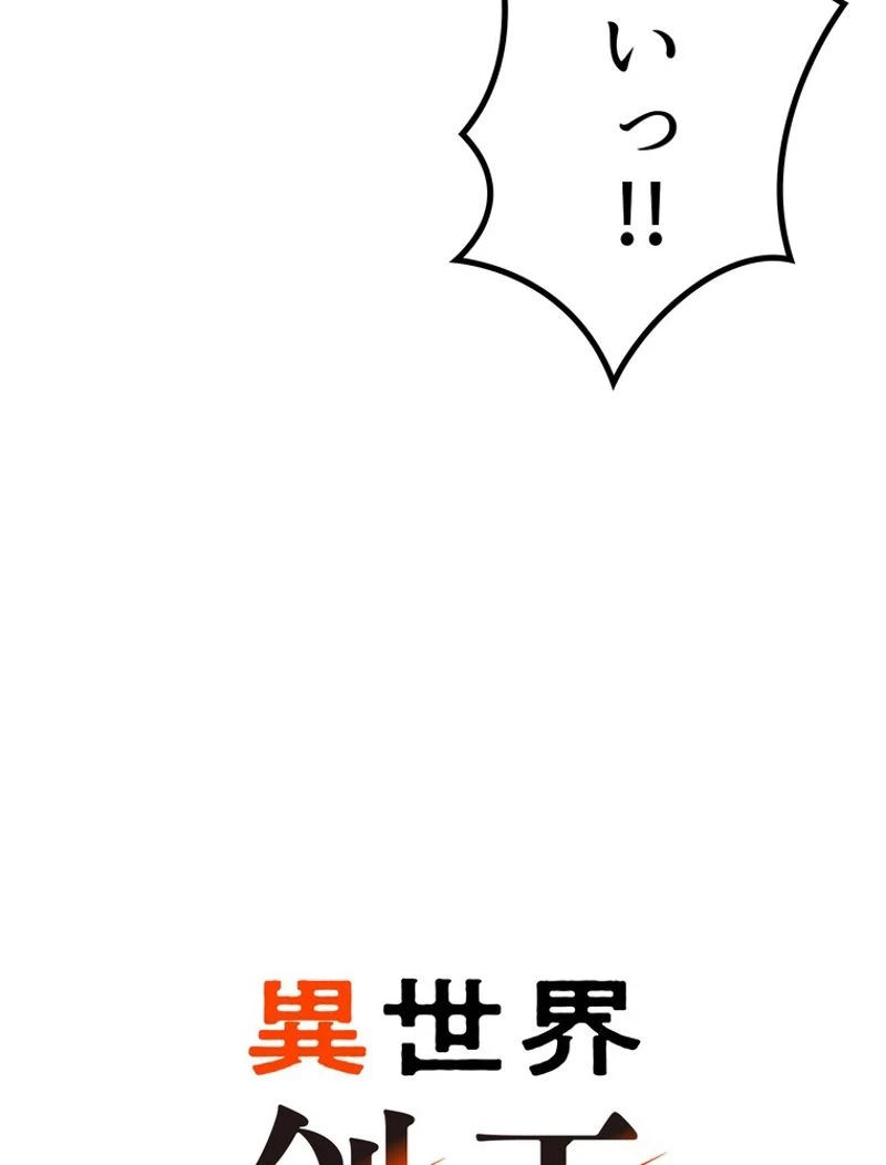異世界剣王生存記 第116話 - 87