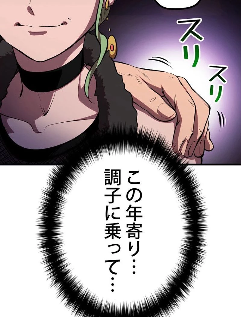異世界剣王生存記 第119話 - 36