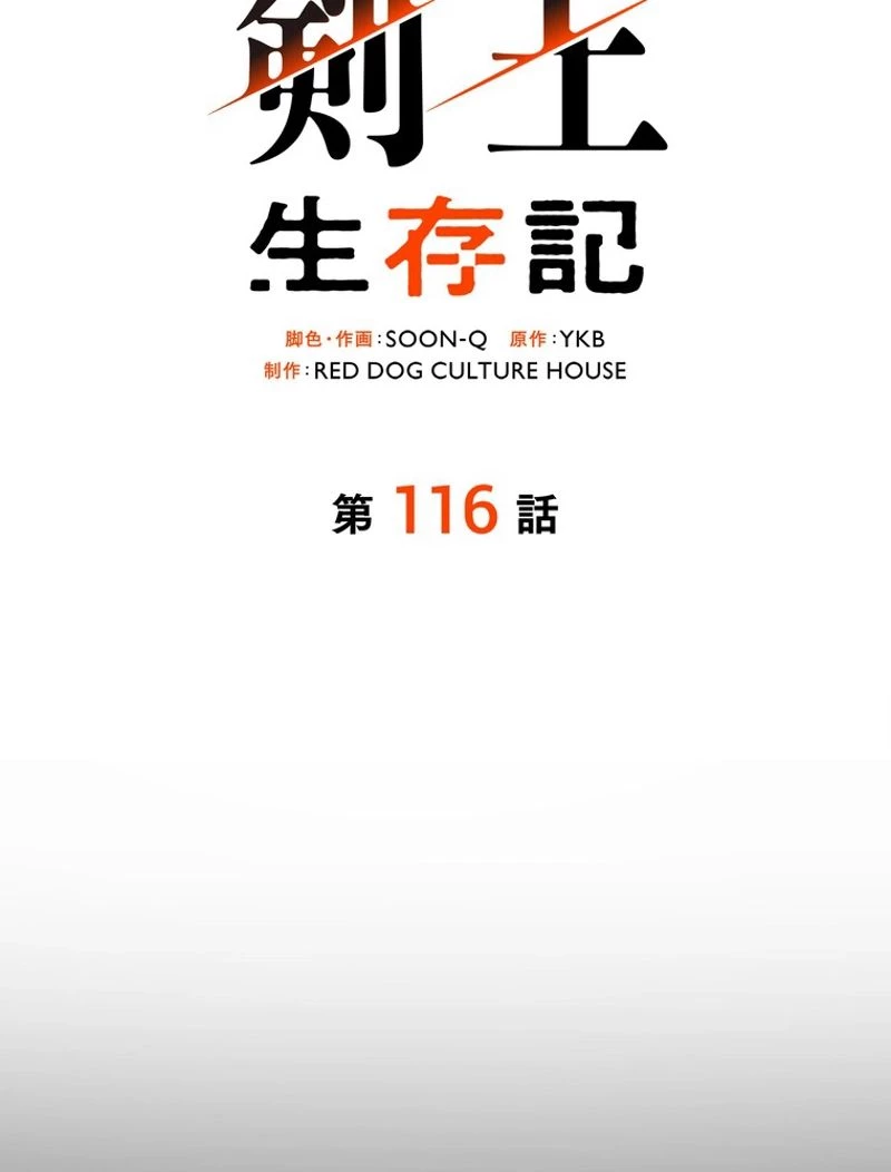 異世界剣王生存記 第116話 - 88