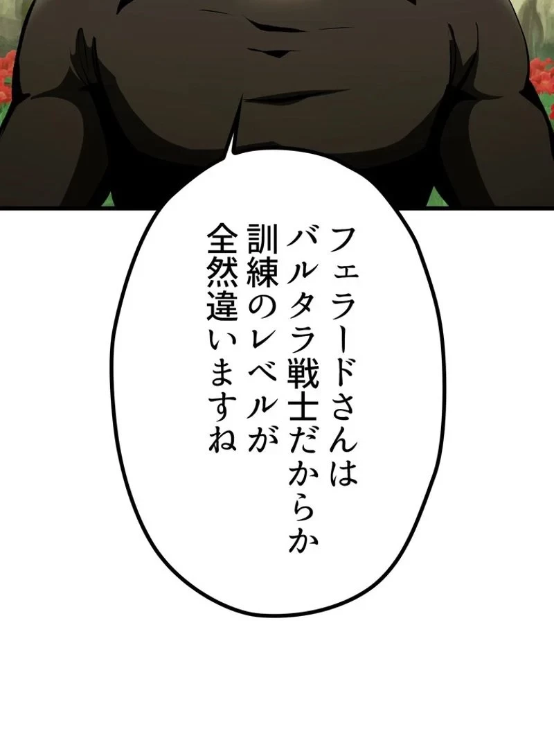 異世界剣王生存記 第117話 - 82