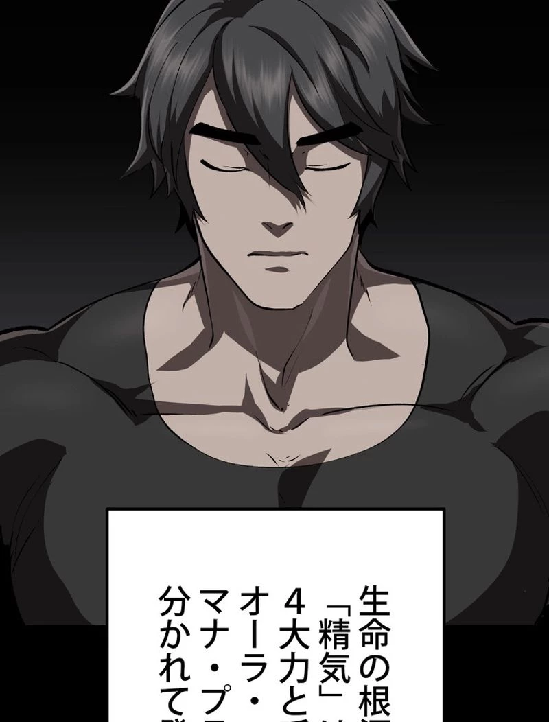 異世界剣王生存記 第116話 - 90