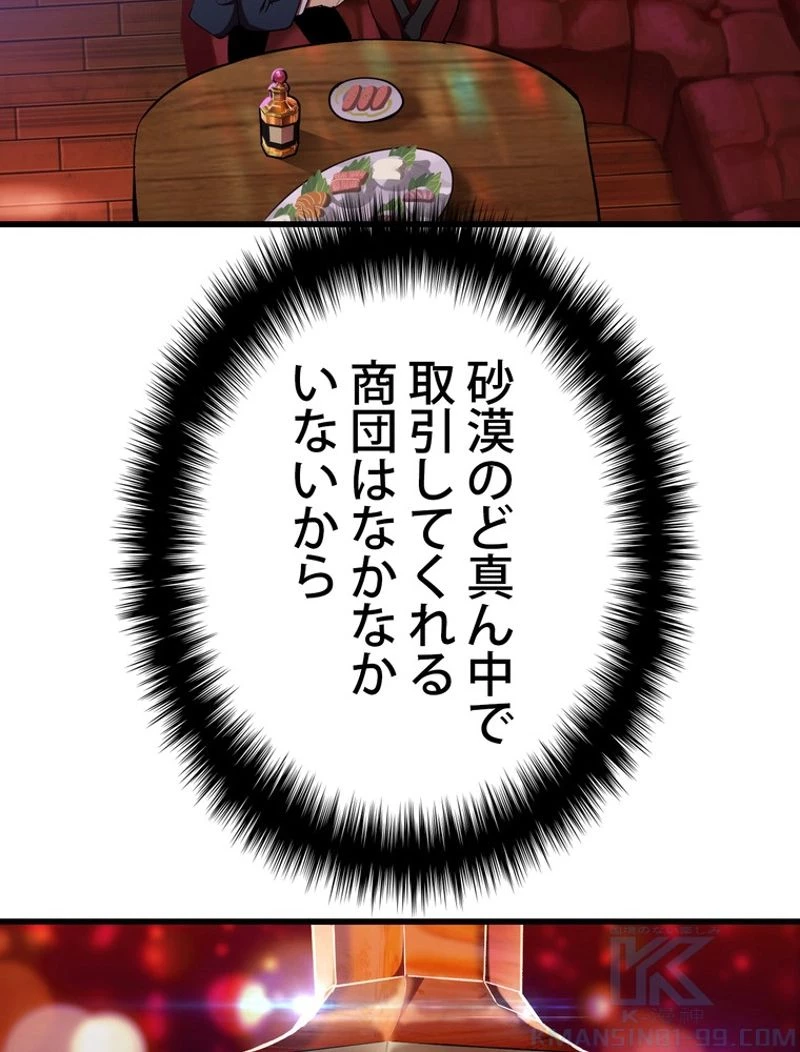 異世界剣王生存記 第119話 - 38