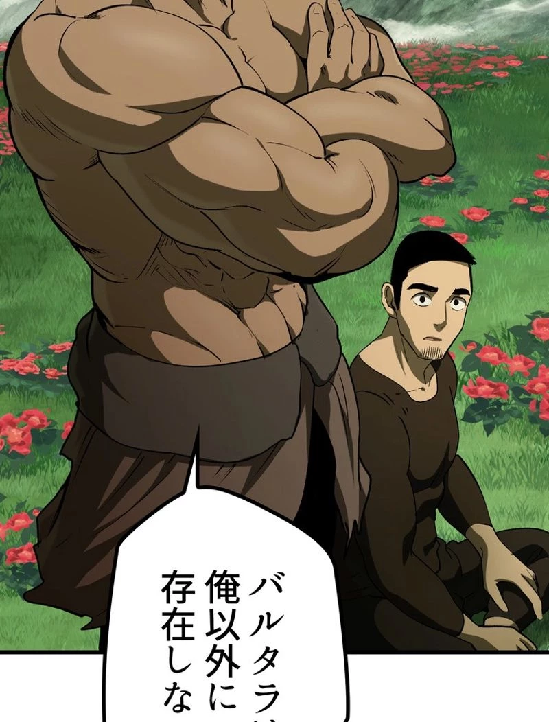 異世界剣王生存記 第117話 - 84