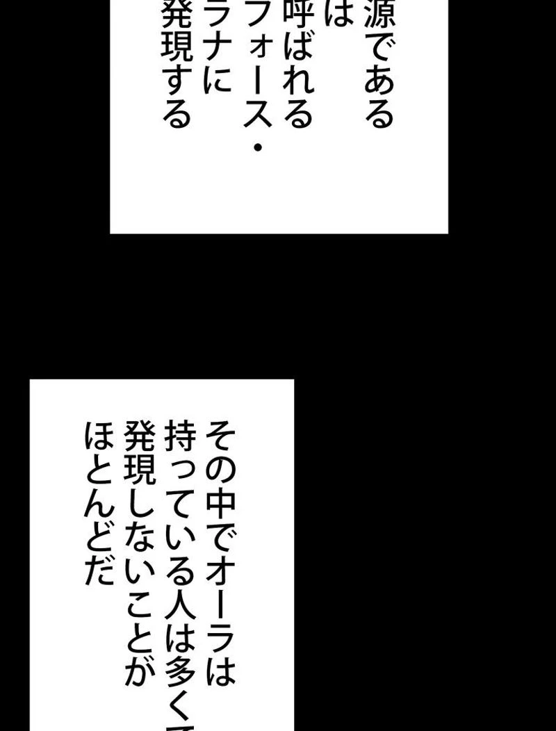 異世界剣王生存記 第116話 - 91