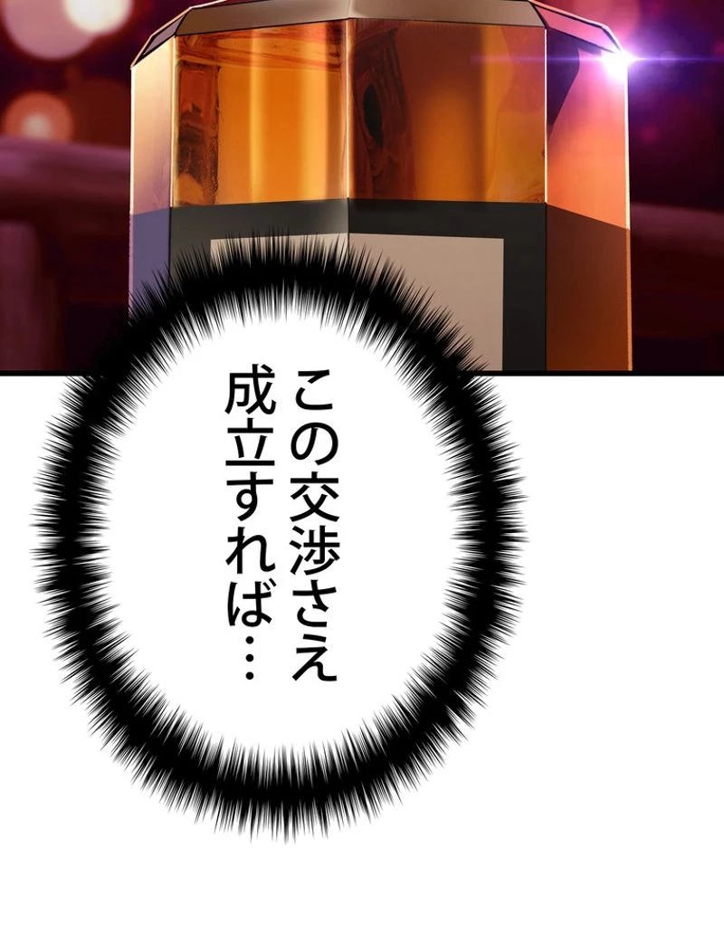 異世界剣王生存記 第119話 - 39