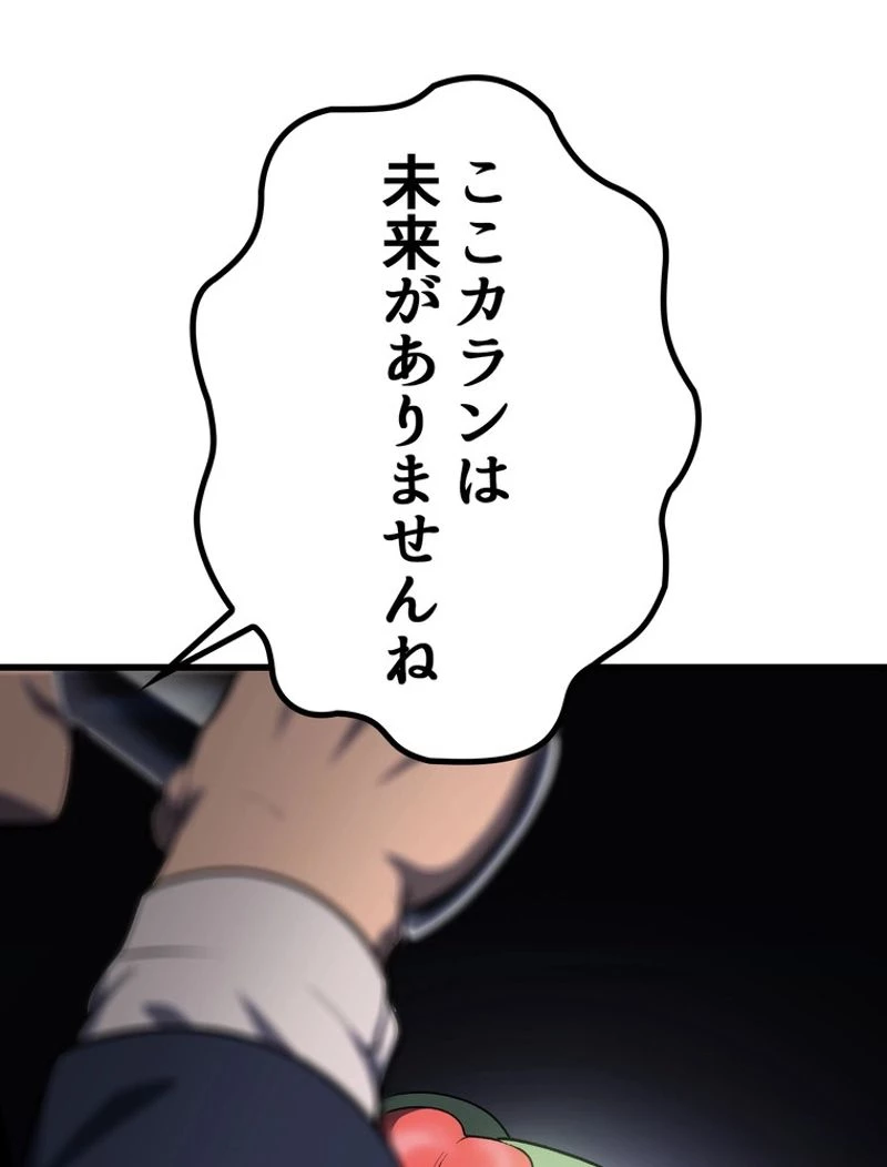 異世界剣王生存記 第119話 - 40