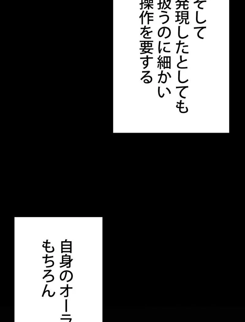 異世界剣王生存記 第116話 - 93