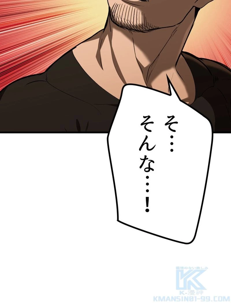異世界剣王生存記 第117話 - 86